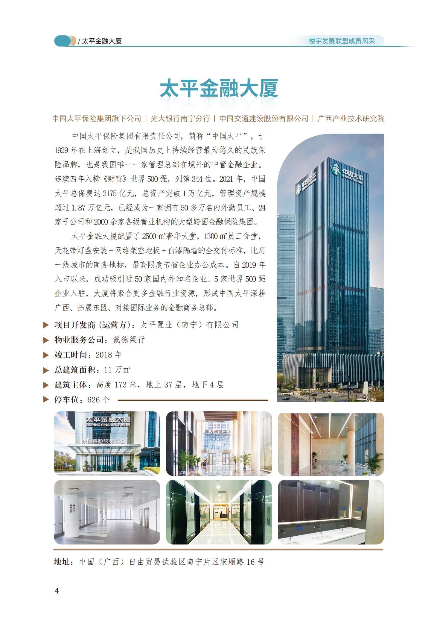 太平金融大廈.jpg