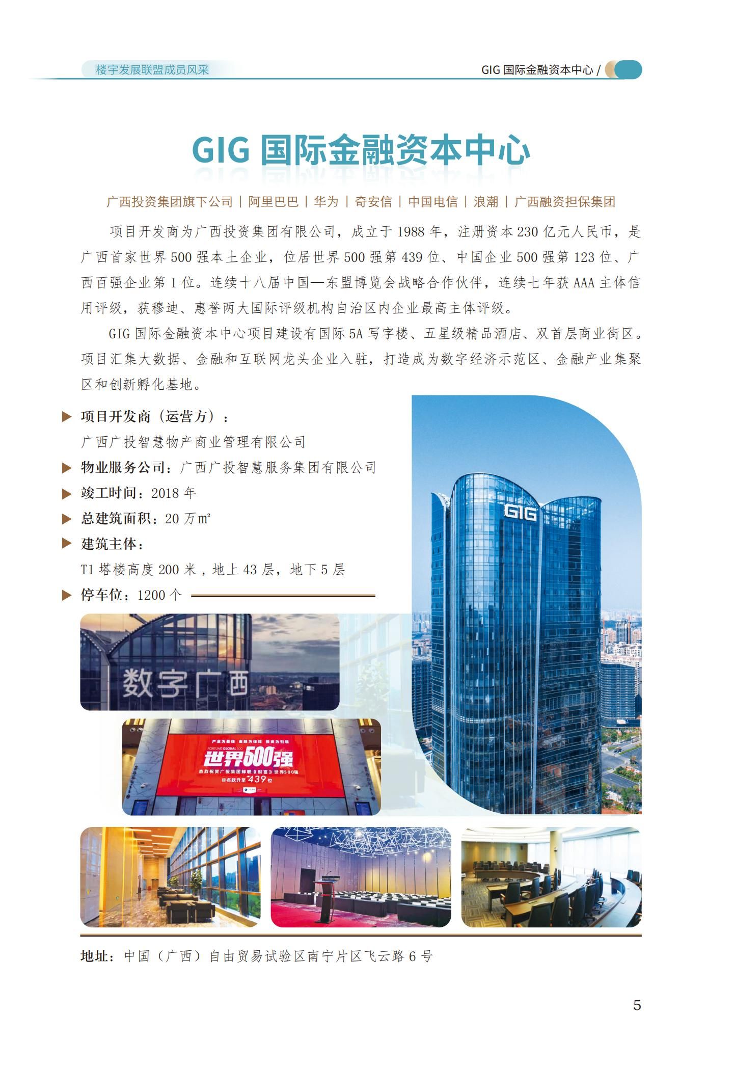 GIG國際金融資本中心.jpg